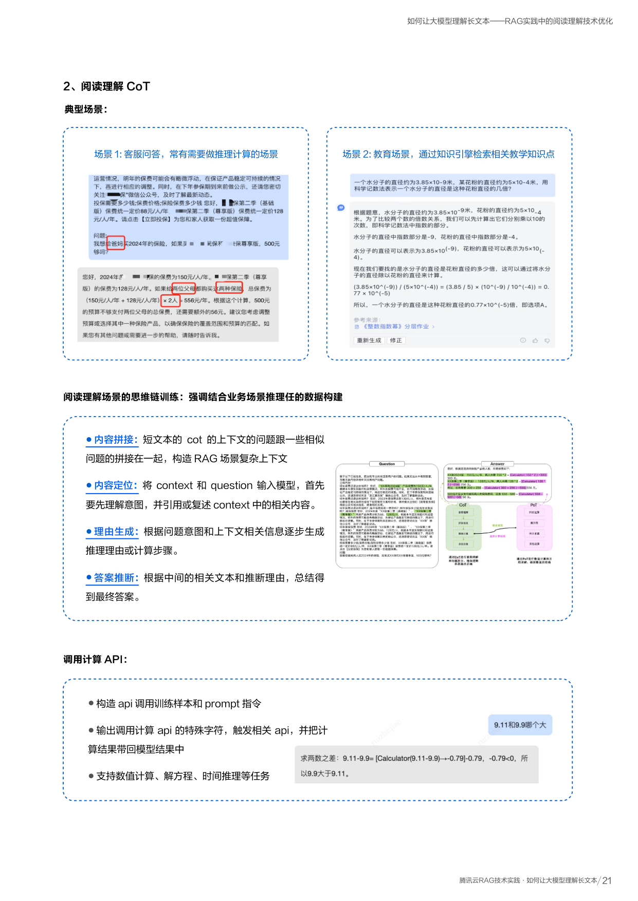 CoT思维链